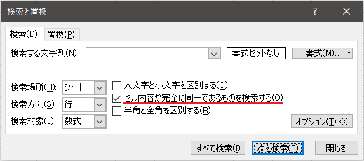 図4-2. Excelの「検索と置換」ダイアログボックス